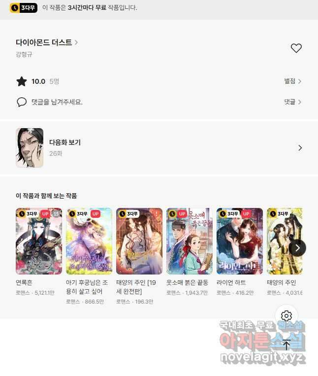 다이아몬드 더스트 25화 29