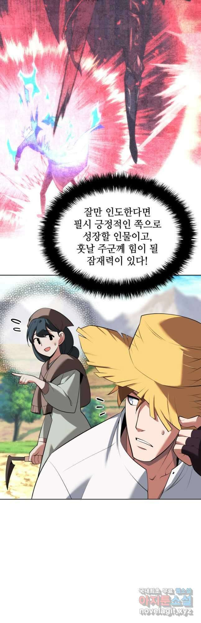 템빨(카카오) 197화 4