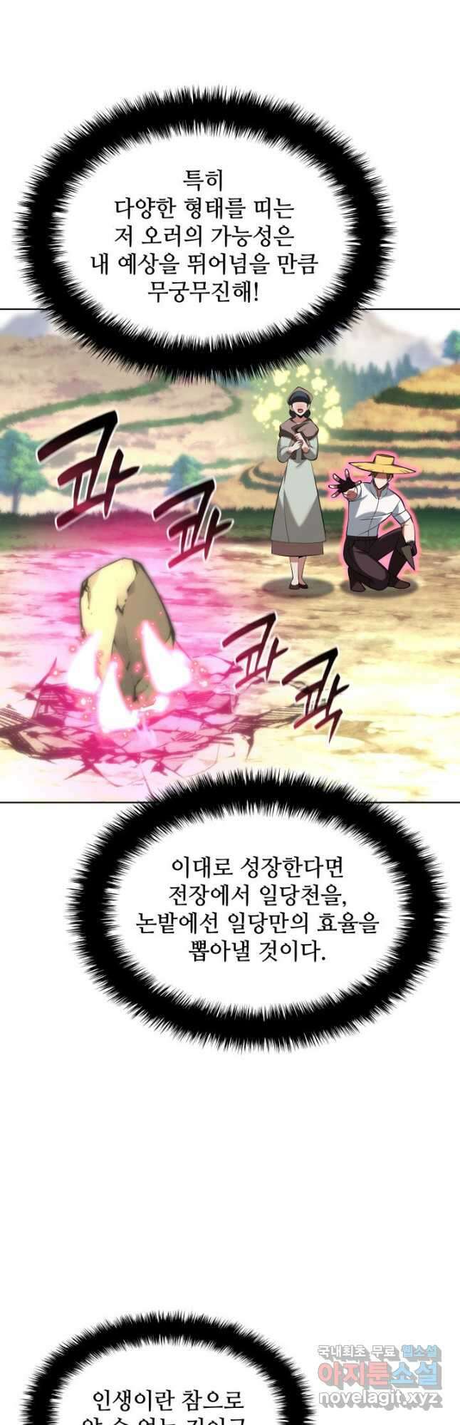 템빨(카카오) 197화 5