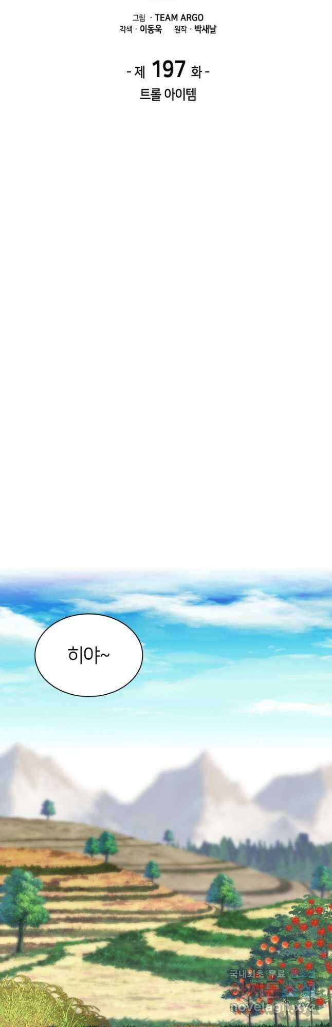 템빨(카카오) 197화 8