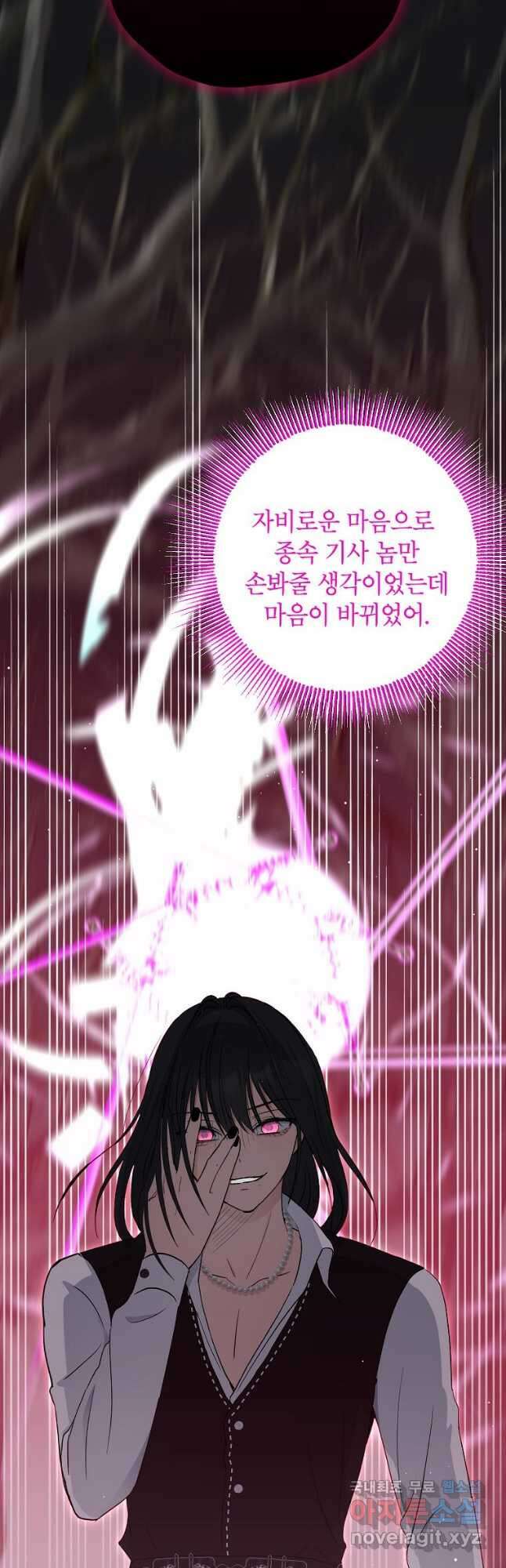 괴물 황녀님 33화 2