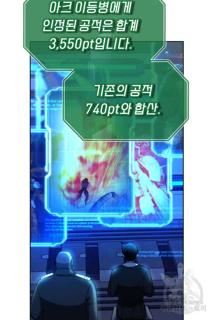 아크 더 레전드 50화 시즌1 마침 22