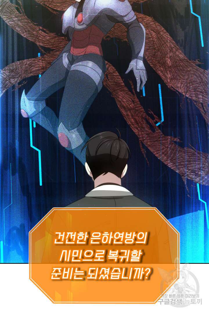 아크 더 레전드 50화 시즌1 마침 24