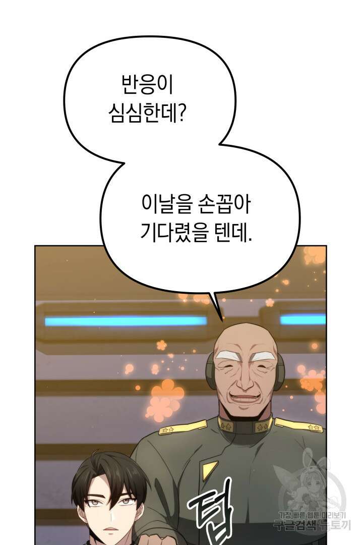 아크 더 레전드 50화 시즌1 마침 25