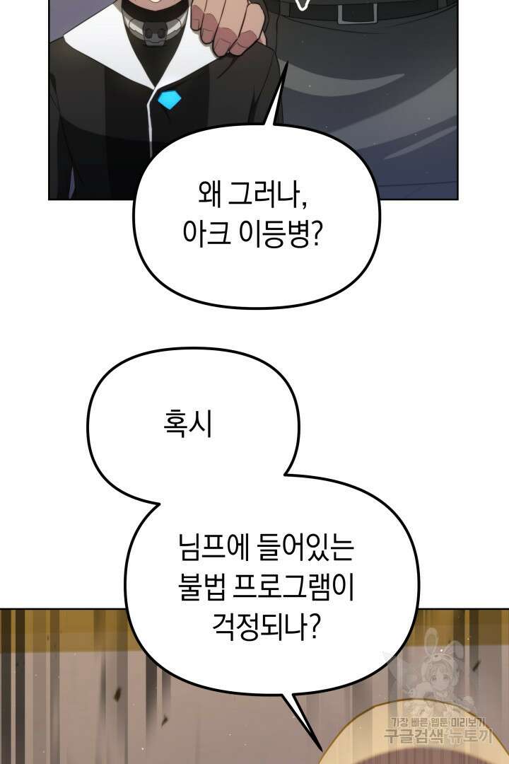 아크 더 레전드 50화 시즌1 마침 26
