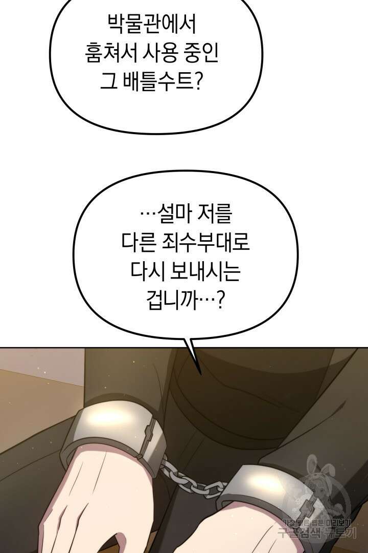 아크 더 레전드 50화 시즌1 마침 28