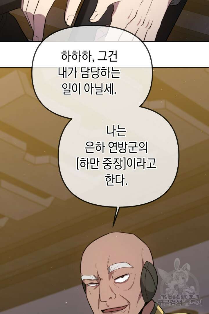 아크 더 레전드 50화 시즌1 마침 29