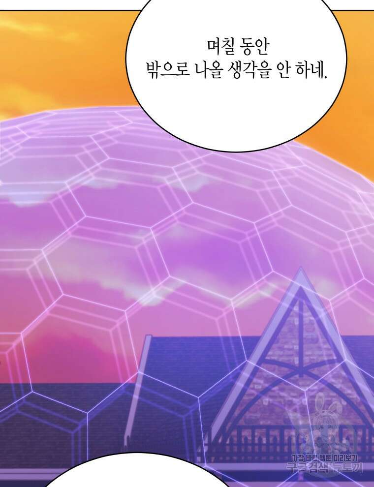 접근 불가 레이디 112화 4