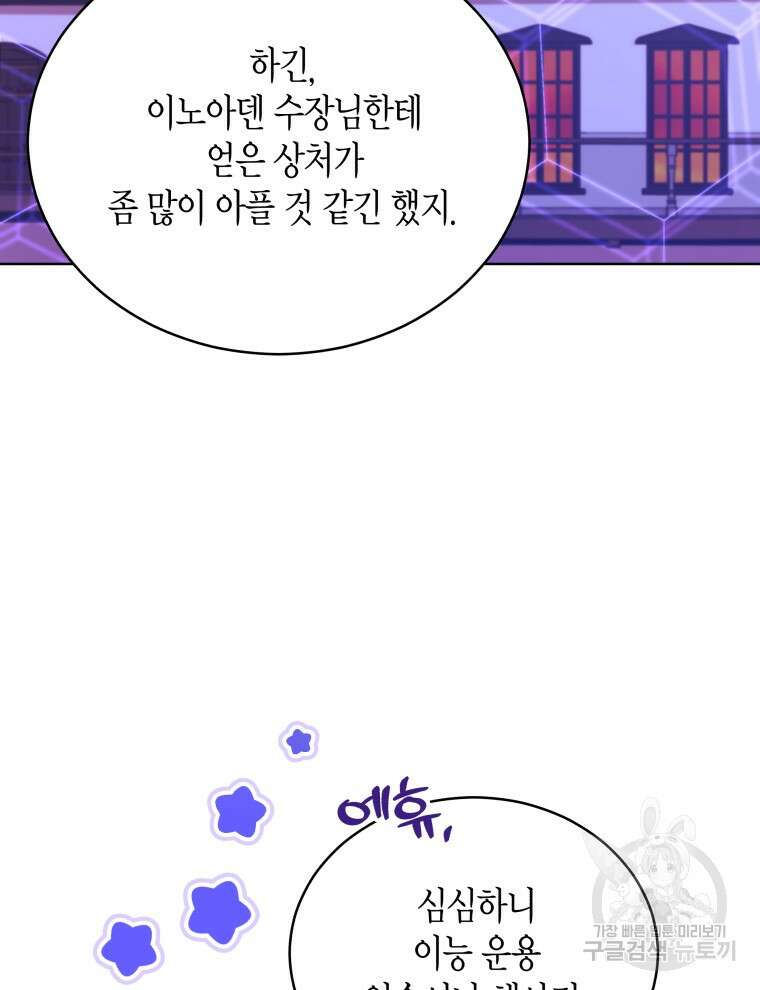 접근 불가 레이디 112화 5