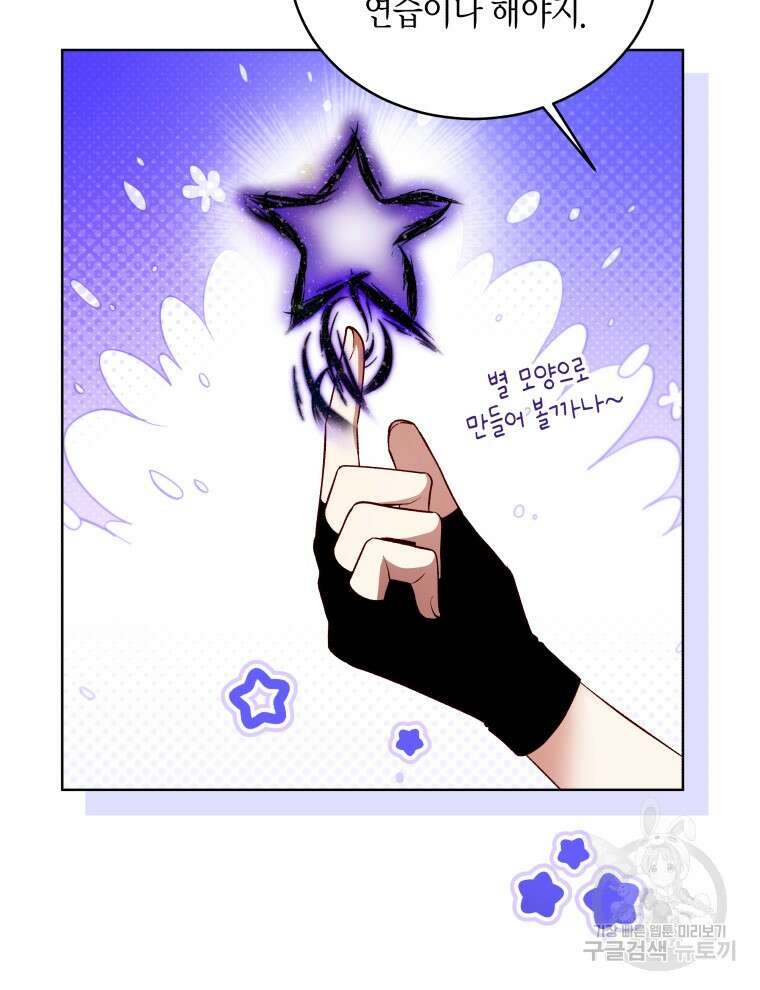 접근 불가 레이디 112화 6