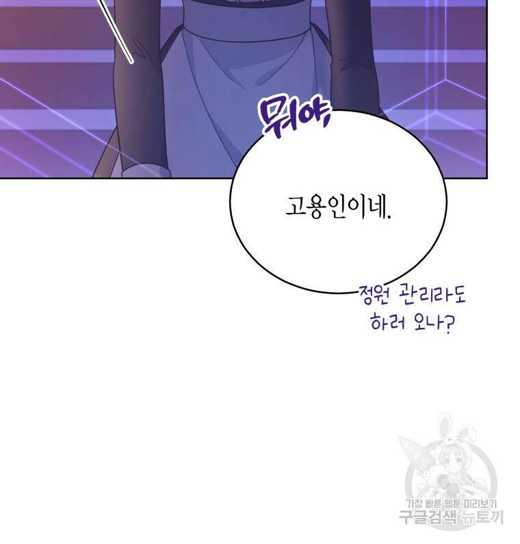 접근 불가 레이디 112화 11