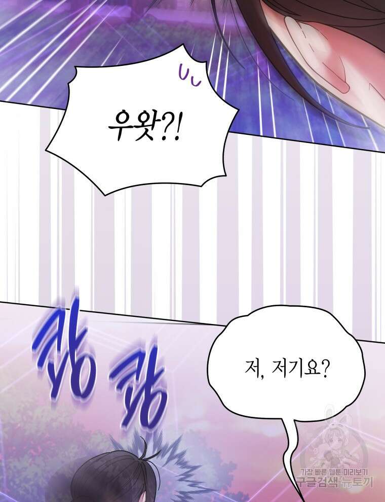 접근 불가 레이디 112화 13