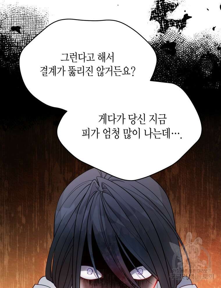 접근 불가 레이디 112화 15