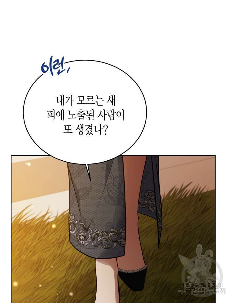 접근 불가 레이디 112화 17