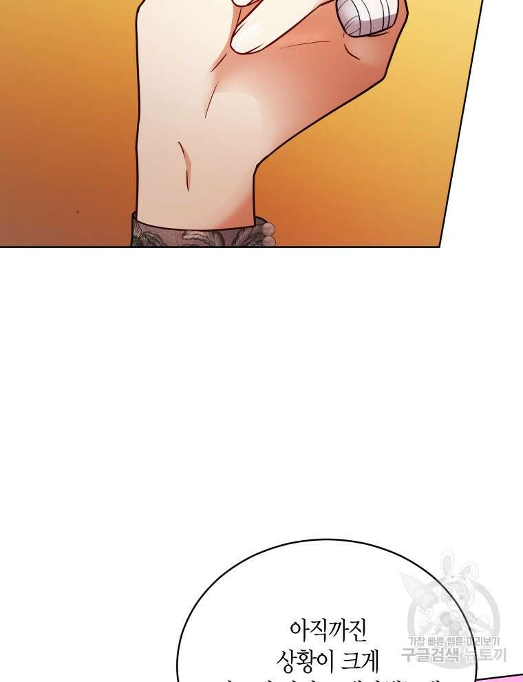 접근 불가 레이디 112화 19