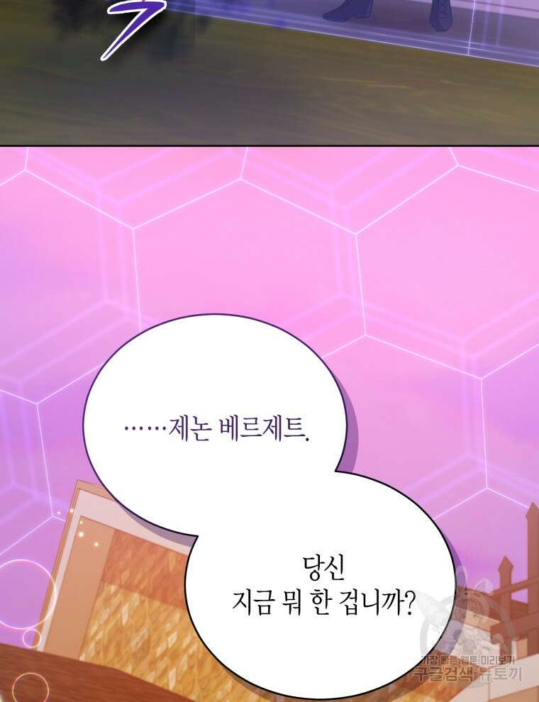 접근 불가 레이디 112화 21