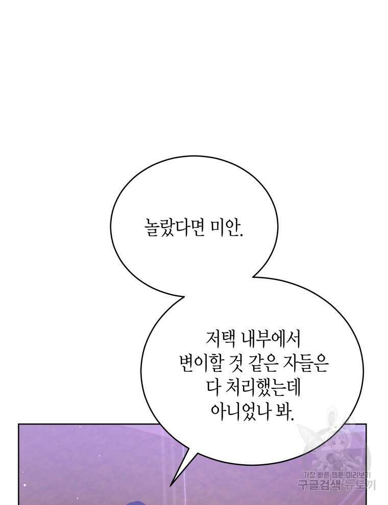 접근 불가 레이디 112화 24