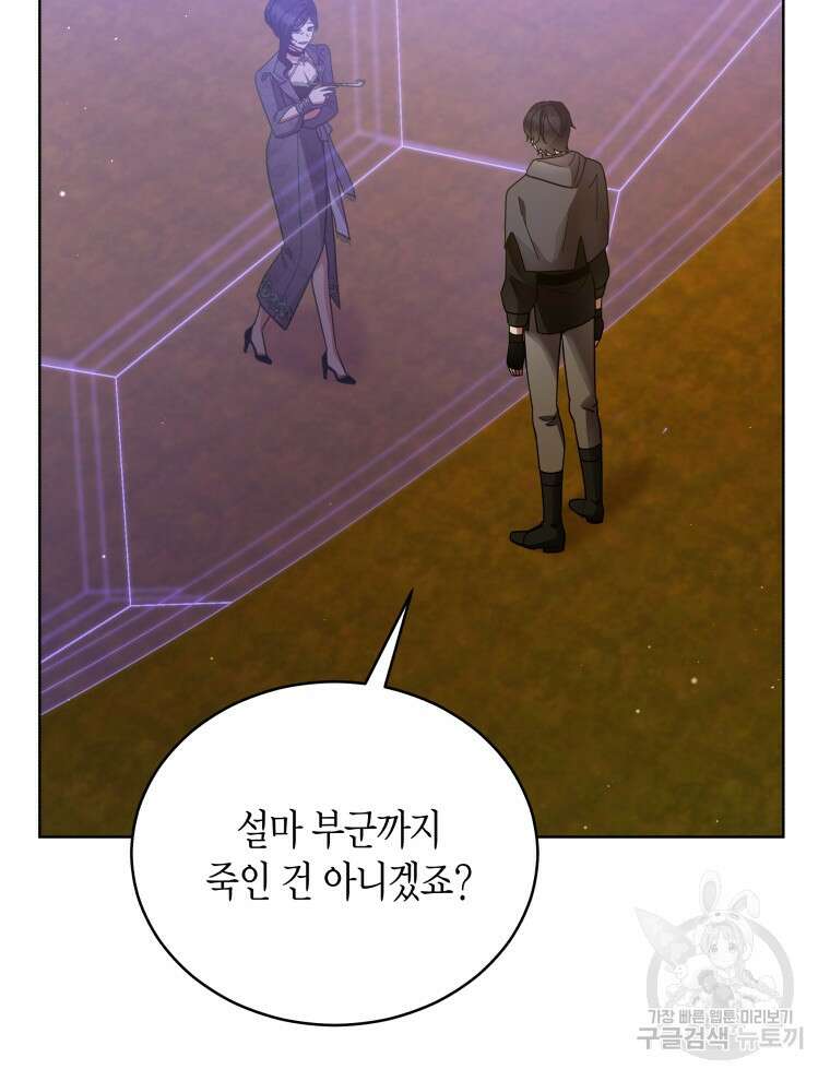 접근 불가 레이디 112화 25