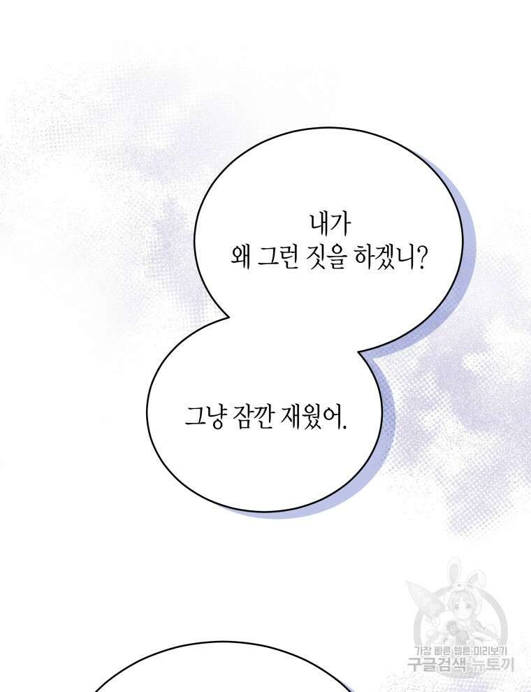 접근 불가 레이디 112화 26