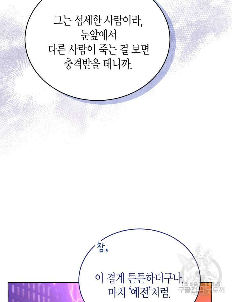 접근 불가 레이디 112화 27
