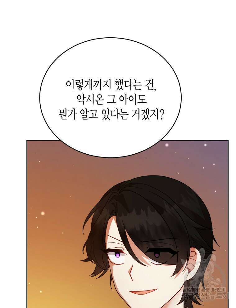 접근 불가 레이디 112화 29