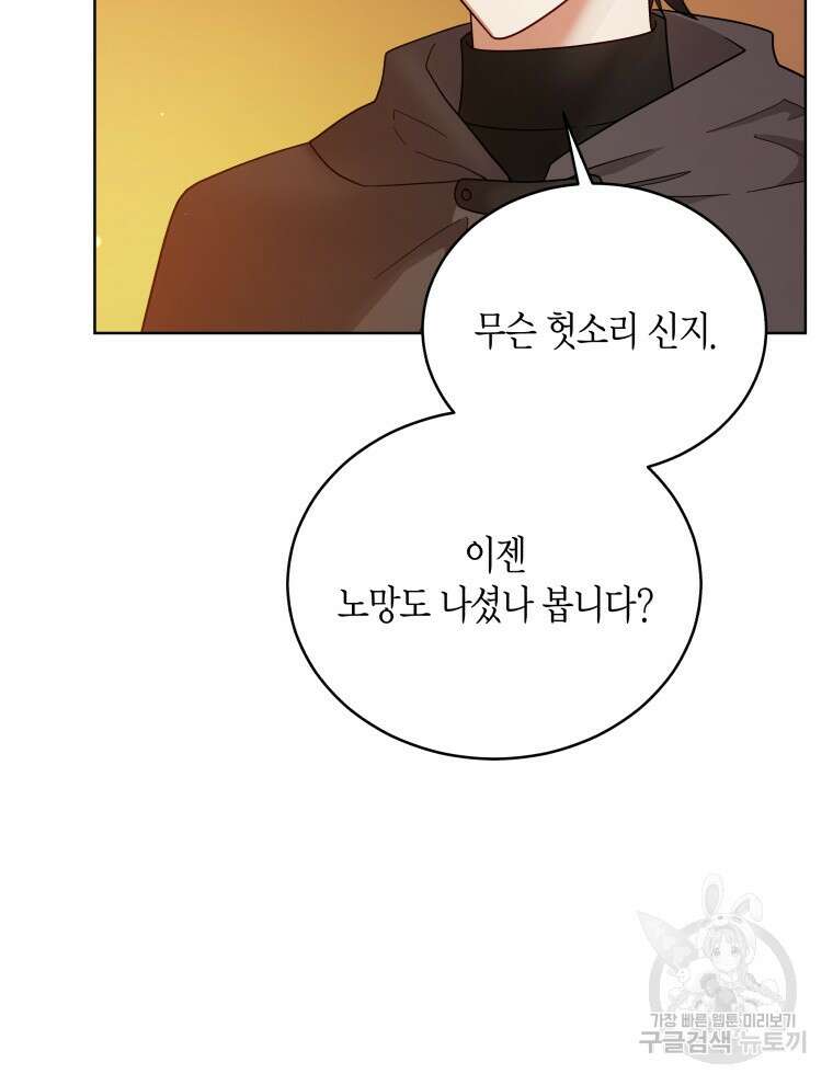 접근 불가 레이디 112화 30