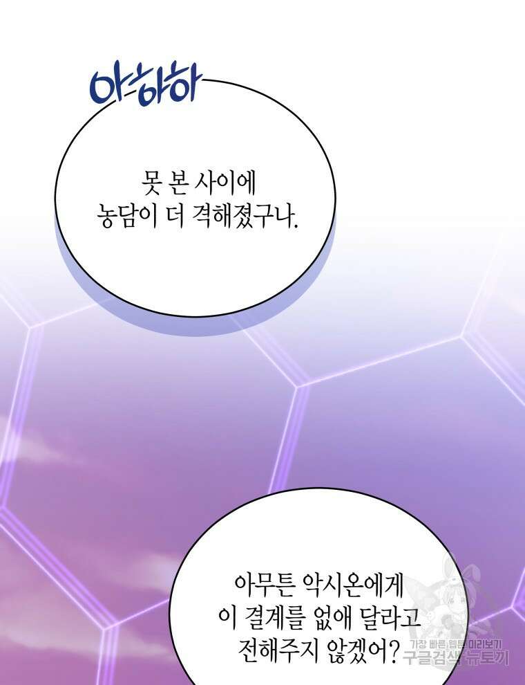 접근 불가 레이디 112화 31