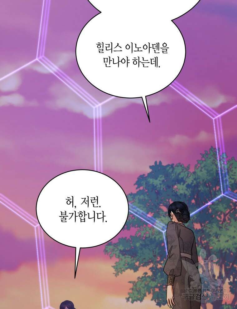접근 불가 레이디 112화 32