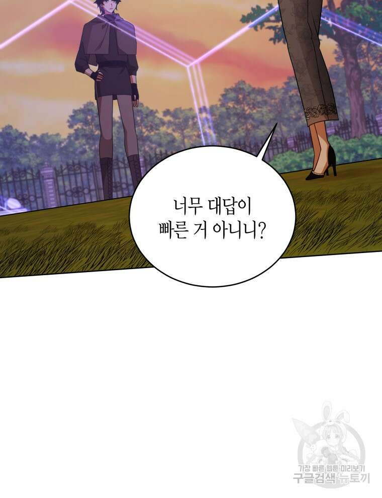 접근 불가 레이디 112화 33