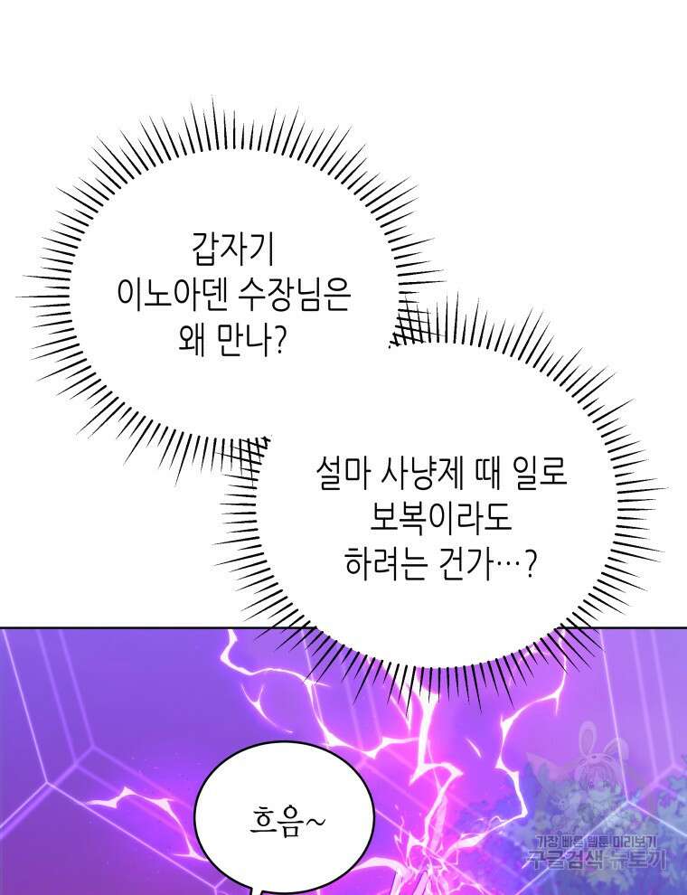 접근 불가 레이디 112화 35