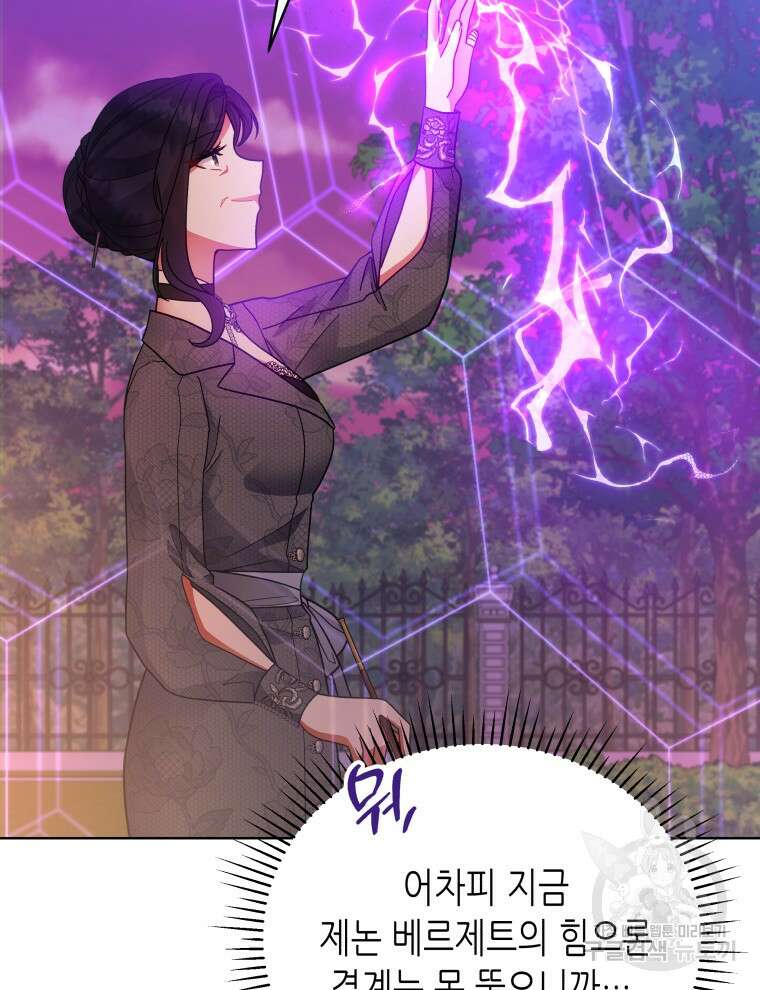 접근 불가 레이디 112화 36