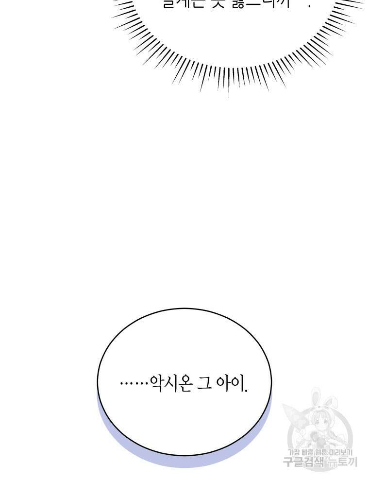 접근 불가 레이디 112화 37