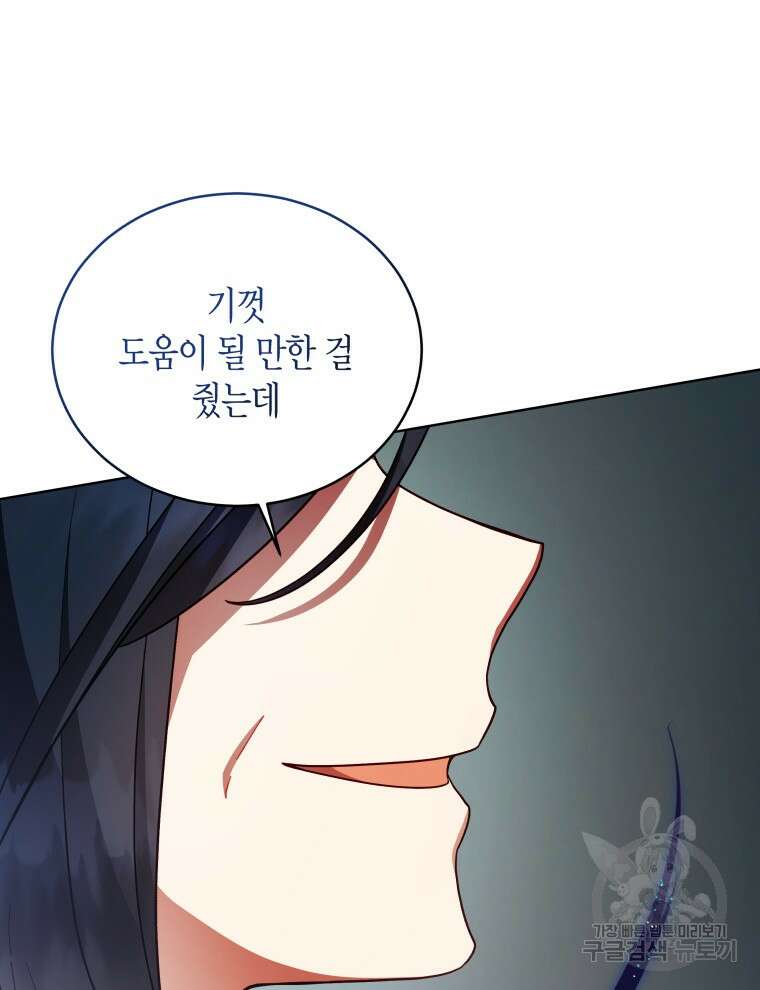 접근 불가 레이디 112화 38