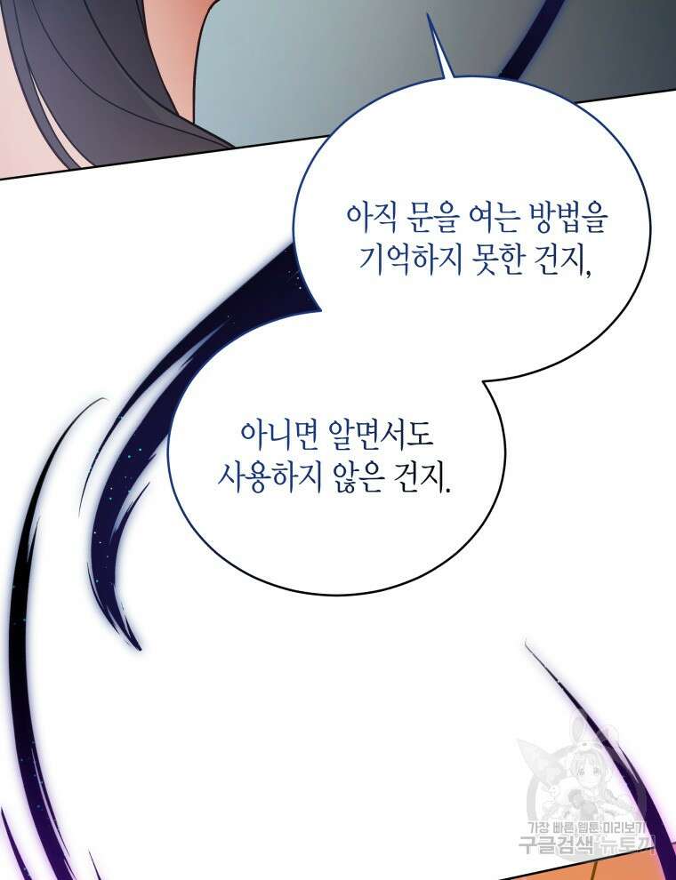 접근 불가 레이디 112화 39