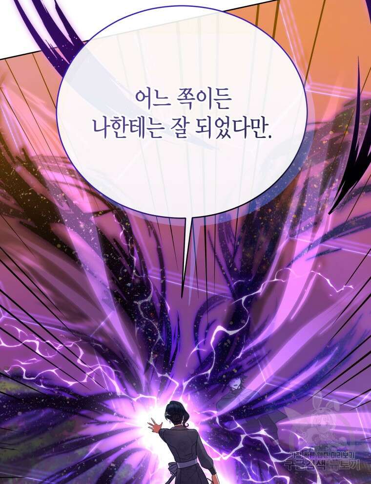 접근 불가 레이디 112화 40
