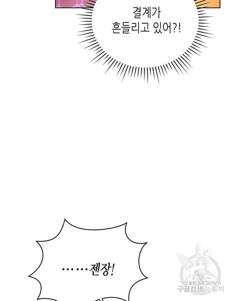 접근 불가 레이디 112화 44