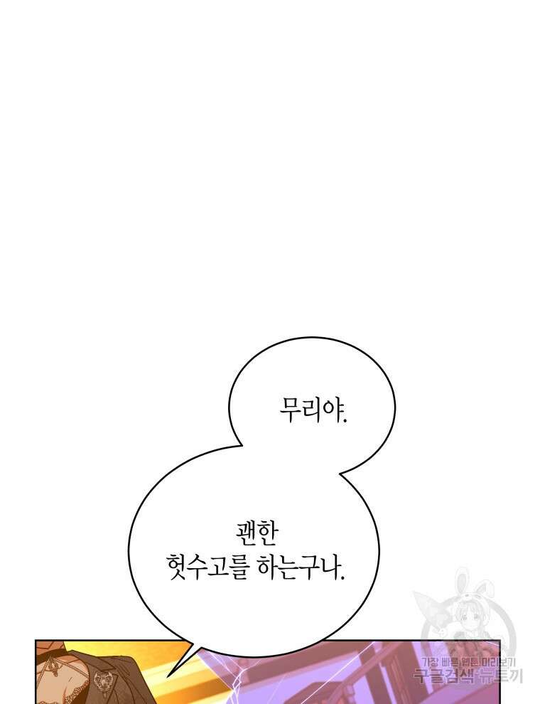 접근 불가 레이디 112화 52