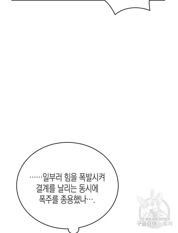접근 불가 레이디 112화 54