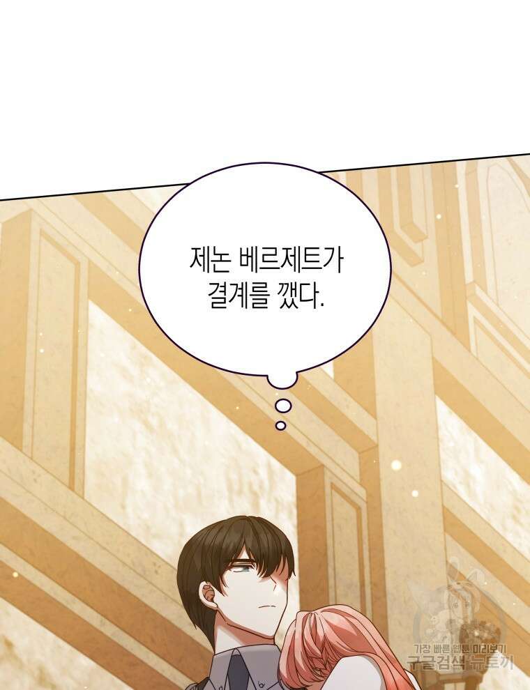 접근 불가 레이디 112화 64