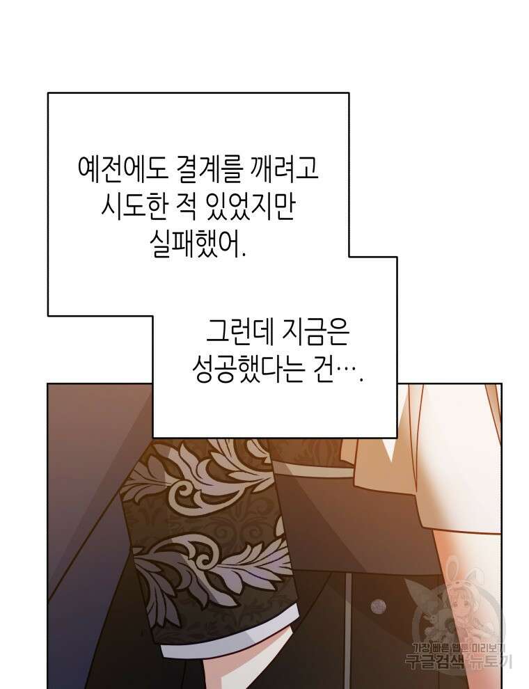 접근 불가 레이디 112화 66