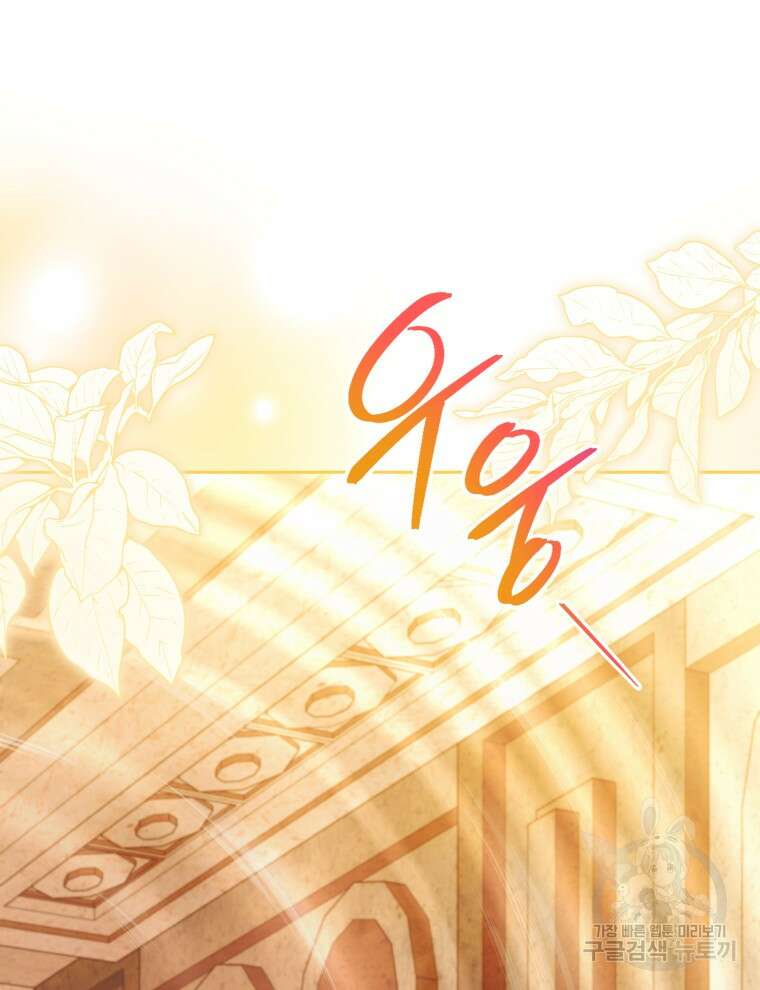접근 불가 레이디 112화 70