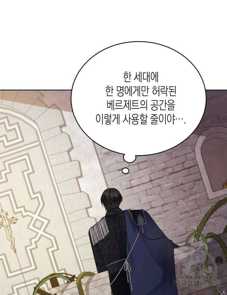 접근 불가 레이디 112화 84
