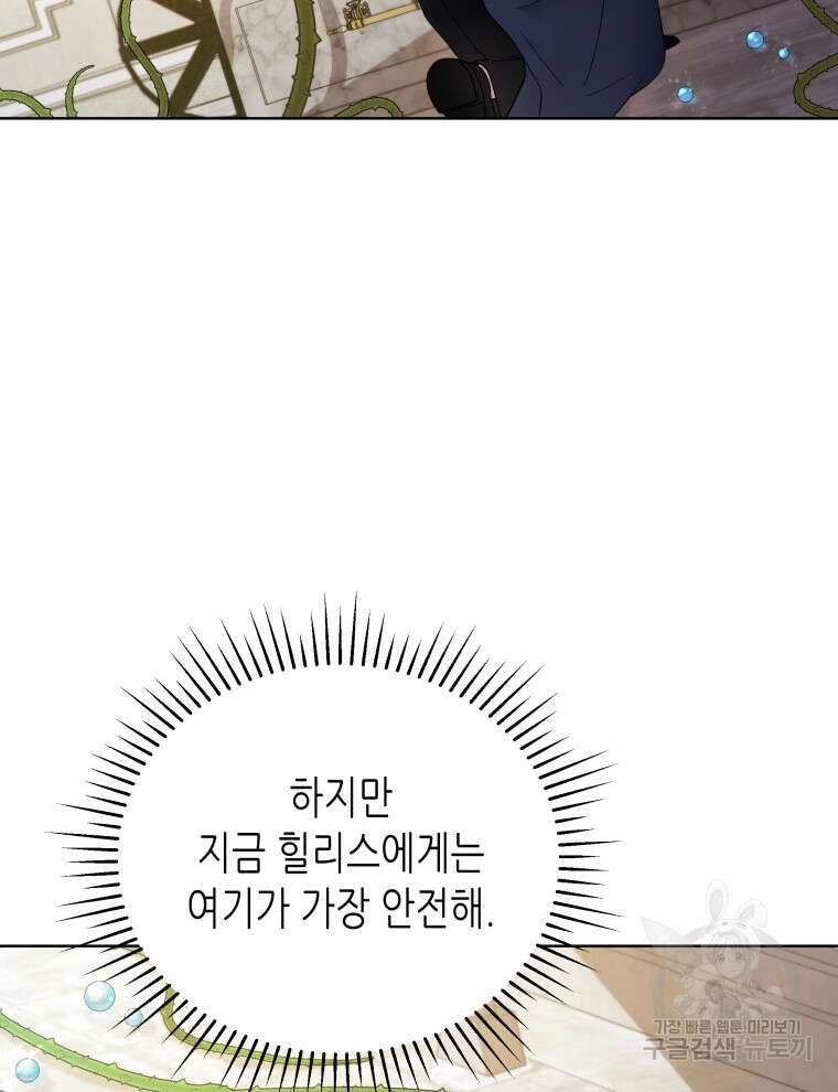 접근 불가 레이디 112화 85
