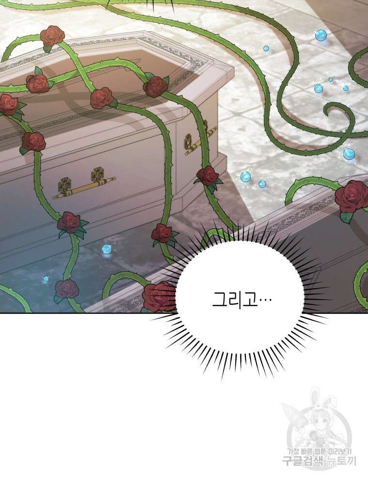 접근 불가 레이디 112화 86