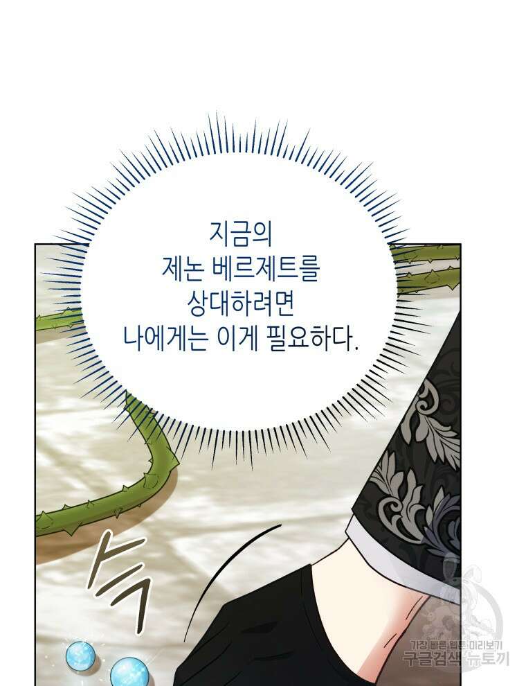접근 불가 레이디 112화 87