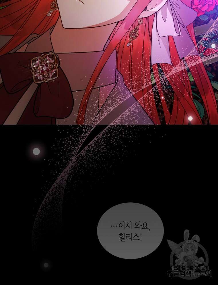 접근 불가 레이디 112화 96