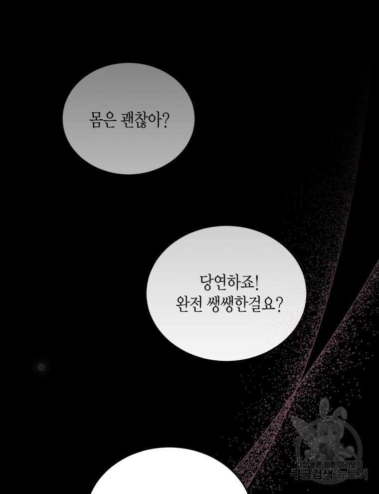 접근 불가 레이디 112화 97