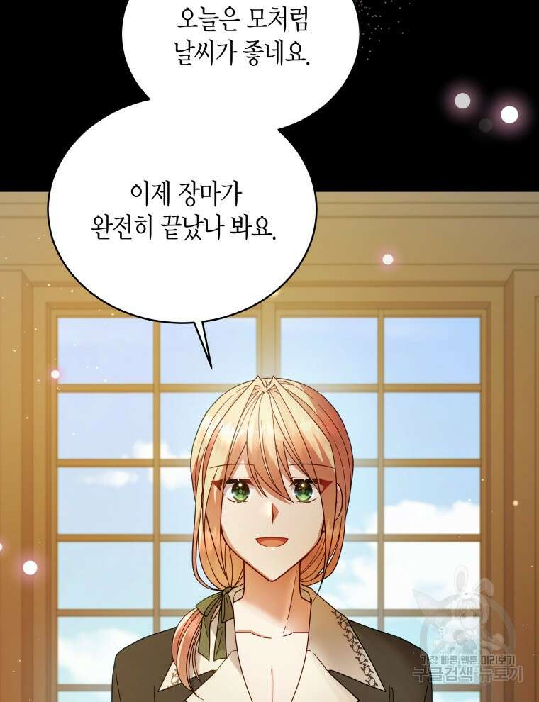 접근 불가 레이디 112화 98