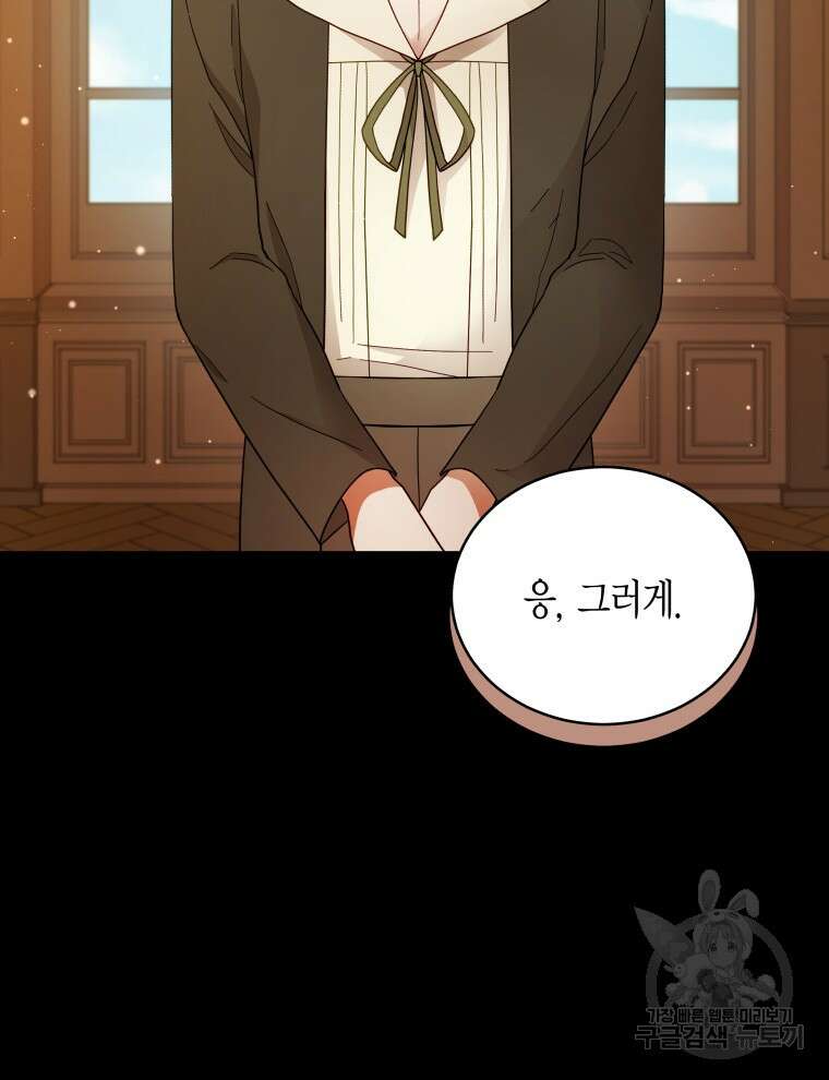 접근 불가 레이디 112화 99