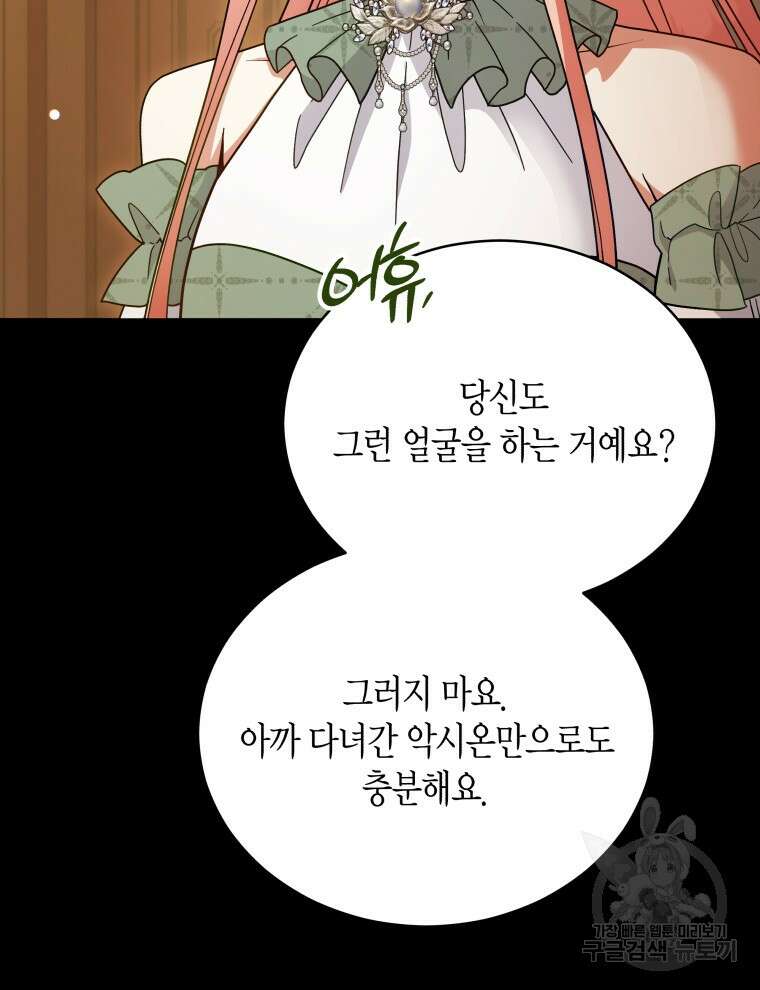 접근 불가 레이디 112화 101